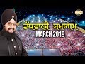 Mandi Dabwali Samagam 2019 Full Diwan Bhai Ranjit Singh Khalsa Dhadrianwale HD