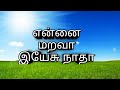 Ennai Marava Yesunaadha