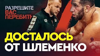 Разговор Шлеменко и Смолякова после боя БЕЗ ЦЕНЗУРЫ /