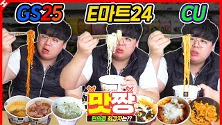 편의점 인기 꿀조합 음식에서 가장 맛있는 조합은?! 편의점 전부 털었다!! 테스터훈