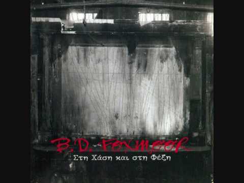 Sti xasi kai sti feksi - sampleterra