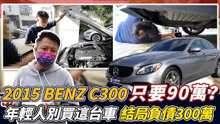 Re: [討論] 二手C300也不便宜 怎麼被酸成這樣