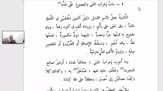 صورة تسهيل الفوائد بشرح  المساعد لابن عقيل (19) إعراب المثنى