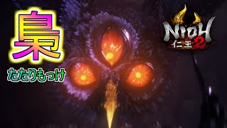 【仁王２】初見攻略！目からビーーーーーーーーーーーーーム！！！！PART5