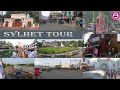 Sylhet City Tour.Town tour/সিলেট ভ্রমন #sylhet #bangladesh