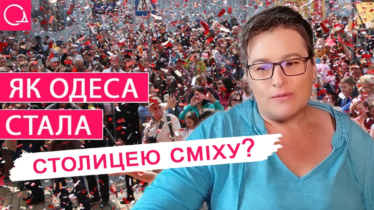 ОДЕСЬКІ ЖАРТИ –як народився "фірмовий" гумор одеситів