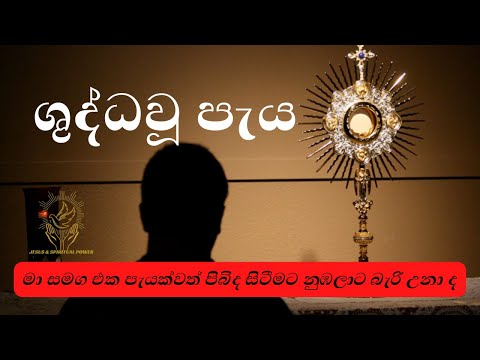 Jesus & Spiritual Power | Holy Hour Sinhala | ශුද්ධ වූ පැය​ |One Hour Prayer Sinhala |Shuddha U Paya