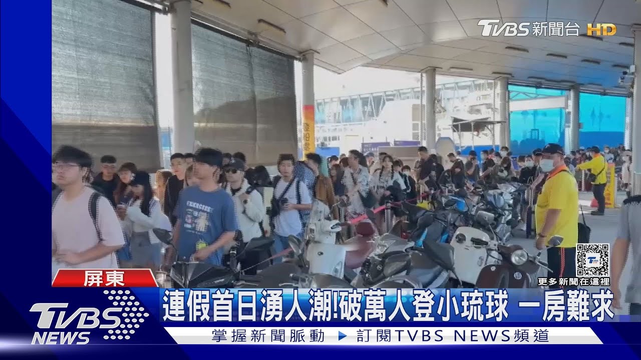 清明連假出遊潮!小琉球搭船排長龍 台一枋寮段湧車潮