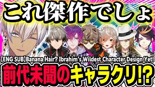 #にじ甲2025 イブラヒム史上もっともぶっ飛んだEN勢キャラクリ爆誕!?【ENG SUB/にじさんじ/切り抜き/イブラヒム/にじさんじ甲子園】