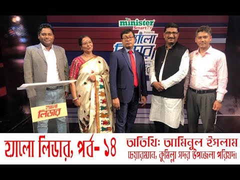 Hello Leader Ep-14 || Aminul Islam Tutul || Akhil Podder || Ekushey ETV