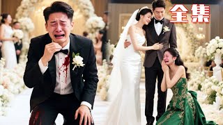 Download lagu 結婚當天,你為了白月光當眾打我耳光將我拋棄,殊不知我是隱藏的富二代!身份曝光後,拜金女後悔莫及跪地求饒! ! #男頻#逆襲#爽劇#戰神#反轉#打臉#下山#神醫#超能力 mp3 Download lagu 結婚當天,你為了白月光當眾打我耳光將我拋棄,殊不知我是隱藏的富二代!身份曝光後,拜金女後悔莫及跪地求饒! ! #男頻#逆襲#爽劇#戰神#反轉#打臉#下山#神醫#超能力 mp3