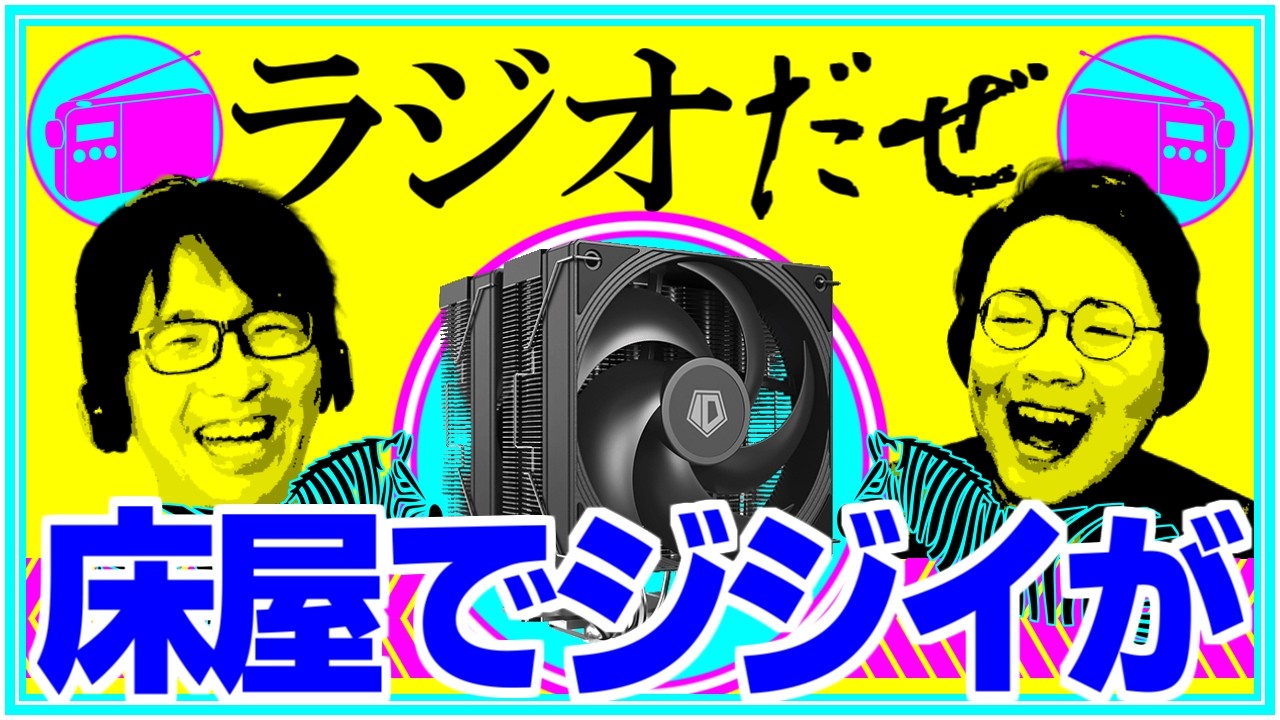おじさんにいいことをした週【ラジオだぜ 第253回】