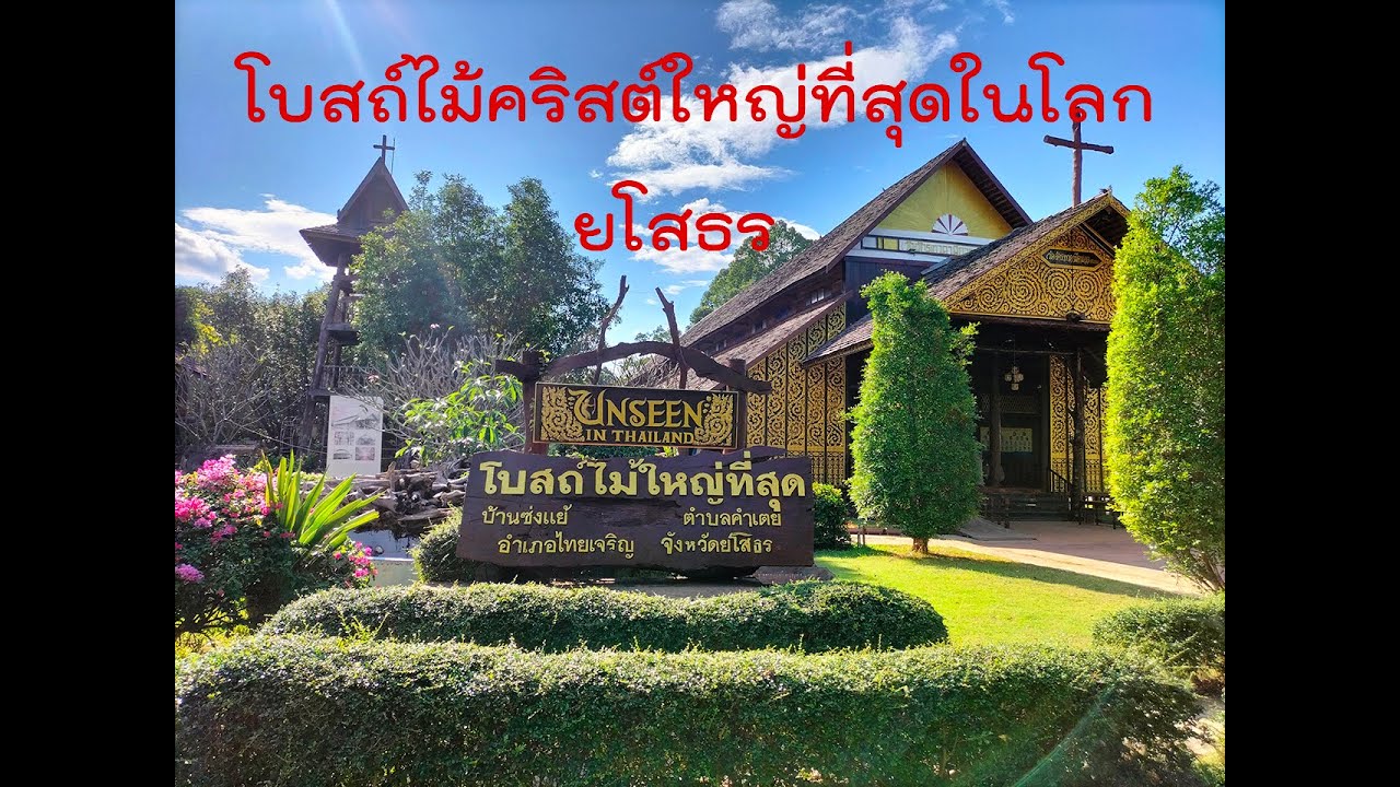 Ban Song Yae Christian Church