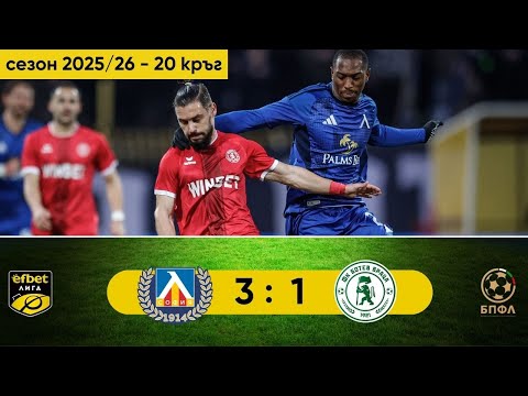 Левски - Ботев Враца 3:1 (20 кръг, efbet Лига, сезон 2025/26)