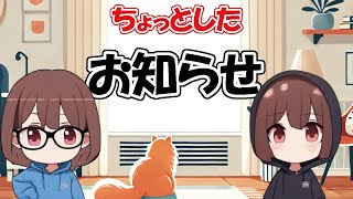 ちょっとしたお知らせ【2024/07/29】