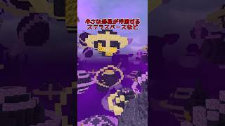 【マイクラ/アドオン紹介】そこには空の世界が広がっていたのです【ゆっくり実況/ゆっくり紹介】 #マイクラ #アドオン紹介 #マインクラフト
