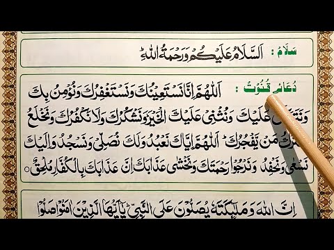 Dua e Qunoot | Namaz | Learn Dua Qunoot Word By Word Easily | Namaz e Witr Mein Kiya Parhty hein