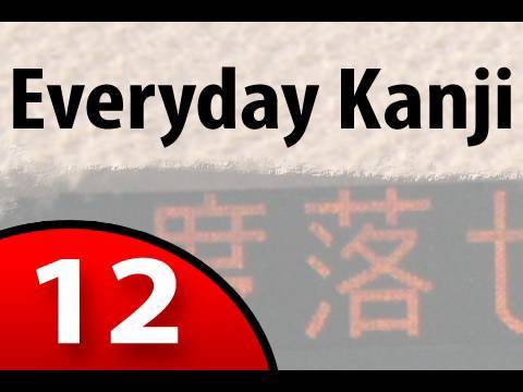 Everyday Kanji 1 Restaurants