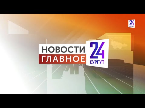 Новости. Главное. 31.01.2026. Без света в морозы