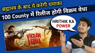 Vikram Vedha Release In 100 County In Worldwide || Vikram Vedha Latest Update || Vikram Vedha Song