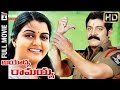 Ayodhya Ramayya Telugu Full Movie Srihari Bhanupriya MS Narayana Telugu Cinema