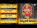 అంబ శాంభవి నిత్యానందకారి నమేస్తేస్త�
