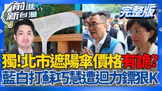 前進新台灣 20260623
