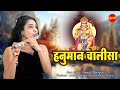 हनुमान चालीसा । Hanuman Chalisa Instrumental । Hanuman Chalisa Flute Version । हनु