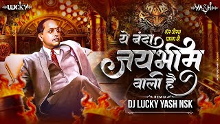 Ye Banda Jay Bhim Wala Hai | ये बंदा जय भीम वाला है | Dj Lucky Yash Nsk | Jay Bhim Dj Song