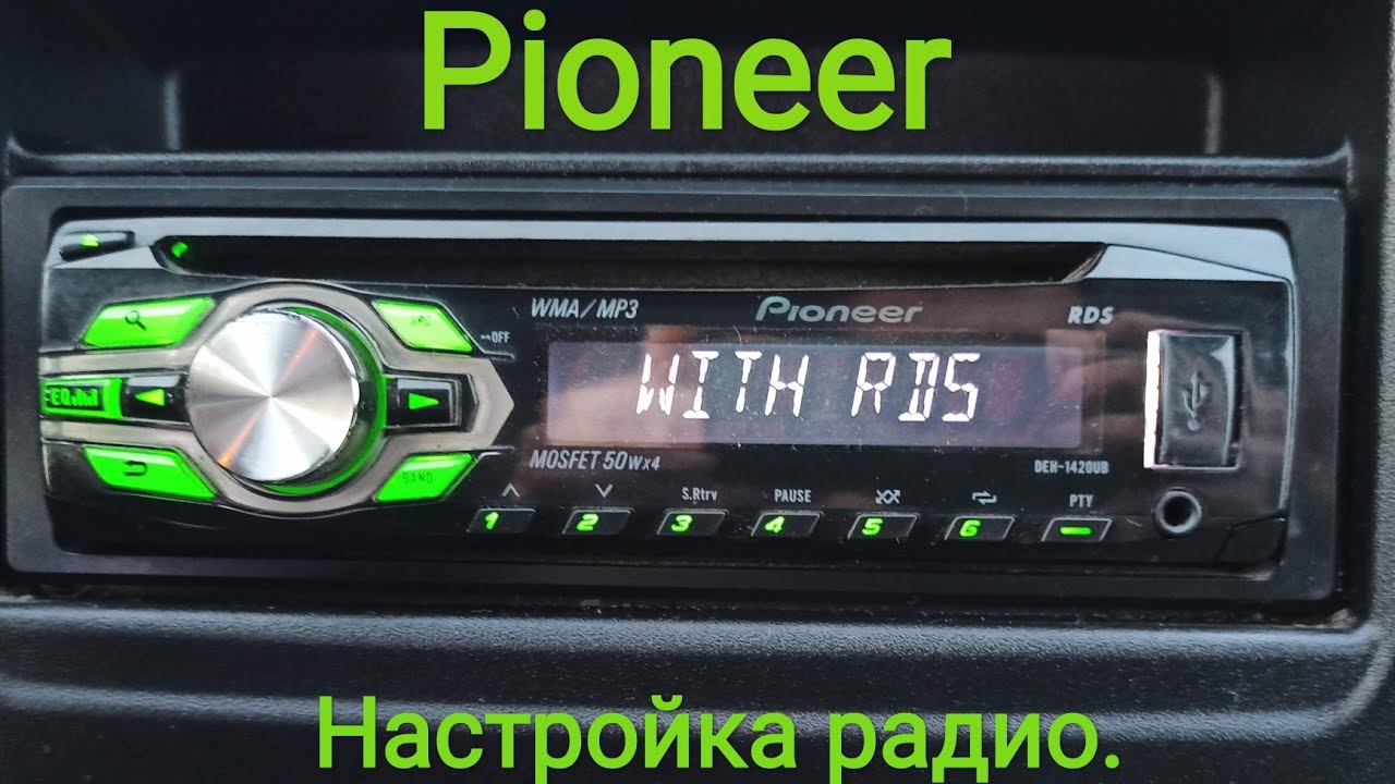 магнитола пионер ок денмр 163 настройки радио