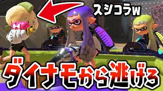 【パブロ鬼】ひれおがルールを無視してスシコラを持ってきたせいで鬼畜なパブロ鬼ごっこになってしまったｗｗｗｗ【スプラトゥーン３】