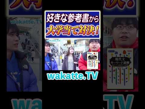 放射線技術学科 【美女】が選ぶ好きな参考書は英語ばかり？#Shorts #美女 #英語 #新宿