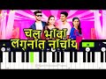 Chal Bhava Lagnat Nachay Piano Song Tutorial Rohit Padekar Darshana Zirva Priti Bhoye