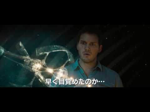 映画『パッセンジャー』 本編映像 90年も早く目覚めた絶望