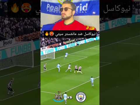 Guardiola did not give up against Newcastle🤯🔥.ريال مدريد.#realmadrid