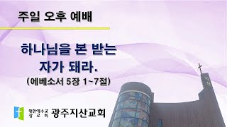 2025-12-14 오후 예배 설교 