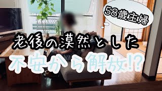 アラカン主婦の10年後、後悔しないための家計の見直し/散々しない習慣/