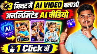 ai se video kaise banaye | ai video kaise banaye | ai se cartoon video