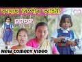 Rimpi Comedy Video Assamese Comedy Bimola Video Voice Assam Suven Kai Video