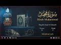 Quran: 47. Surah  Muhammad /Saad Al-Ghamdi /Read version: Arabic and English translation