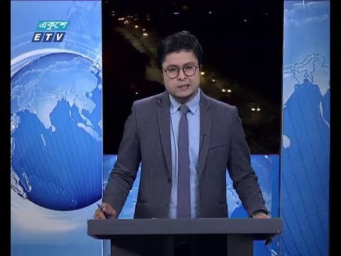 রাত ০১ টার সংবাদ, ০৮ জানুয়ারী ২০১৯
