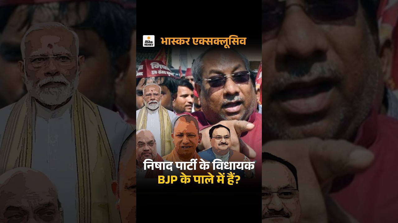 UP Election: BJP Vs Sanjay Nishad | निषाद पार्टी के 4 विधायकों ने BJP लीडरशिप की फोटो लगाई |