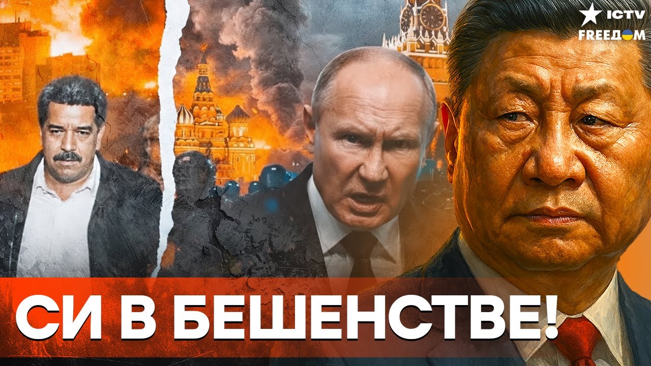 В Пекине готовят МЕСТЬ! СИ ЦЗИНЬПИН В ЯРОСТИ! Путин ПРЕДАЛ Китай — Мадуро СДА