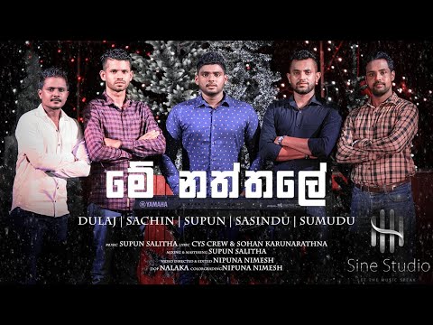 Supun Salitha | Me Naththale (මේ නත්තලේ) Sachin | Sasindu | Sumudu | Dulaj | Christmas Song 2018