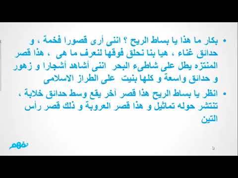 الاسكندرية عروس البحر الأبيض المتوسط - لغة عربية - للصف الرابع الابتدائي -  الترم الأول - نفهم