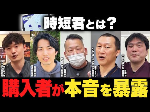 【時短君】導入後のリアルな声