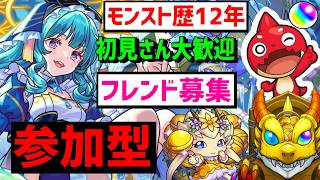 【モンスト歴12年】参加型 フレンド募集 Xでガチャ募集  VTuber 怪物彈珠MonsterStrike