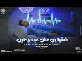 كليب شقيانين مش مبسوطين ( انا البابا علي كوكبي ) بوده محمد - توزيع ابو عبير Official Music Video