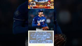 大谷翔平がノーヒット投球でも降板した理由#大谷翔平#ドジャース