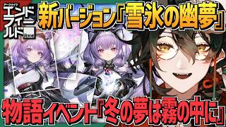 【 #アークナイツエンドフィールド 】テキサス実装までPUガチャ禁止２３１日目。#014【 #吾猫無名 / #個人Vtuber 】